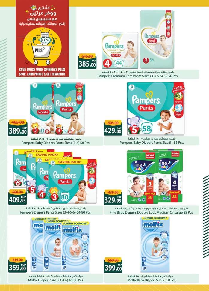 spinneys offers from 22feb to 5mar 2025 عروض سبينس من 22 فبراير حتى 5 مارس 2025 صفحة رقم 68